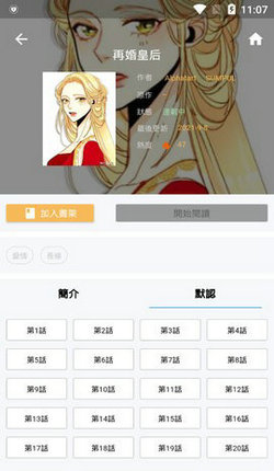 拷贝漫画在线入口无限制版截图2