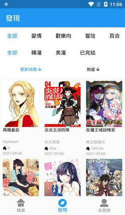 拷贝漫画在线入口无限制版截图3