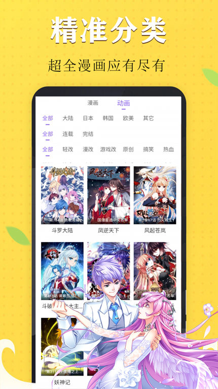 丕丕漫画App手机2023正式版截图3