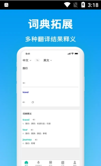 英汉翻译APP官方版截图2