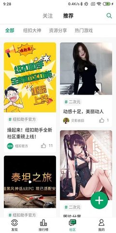 纽扣助手安装app精简版截图2