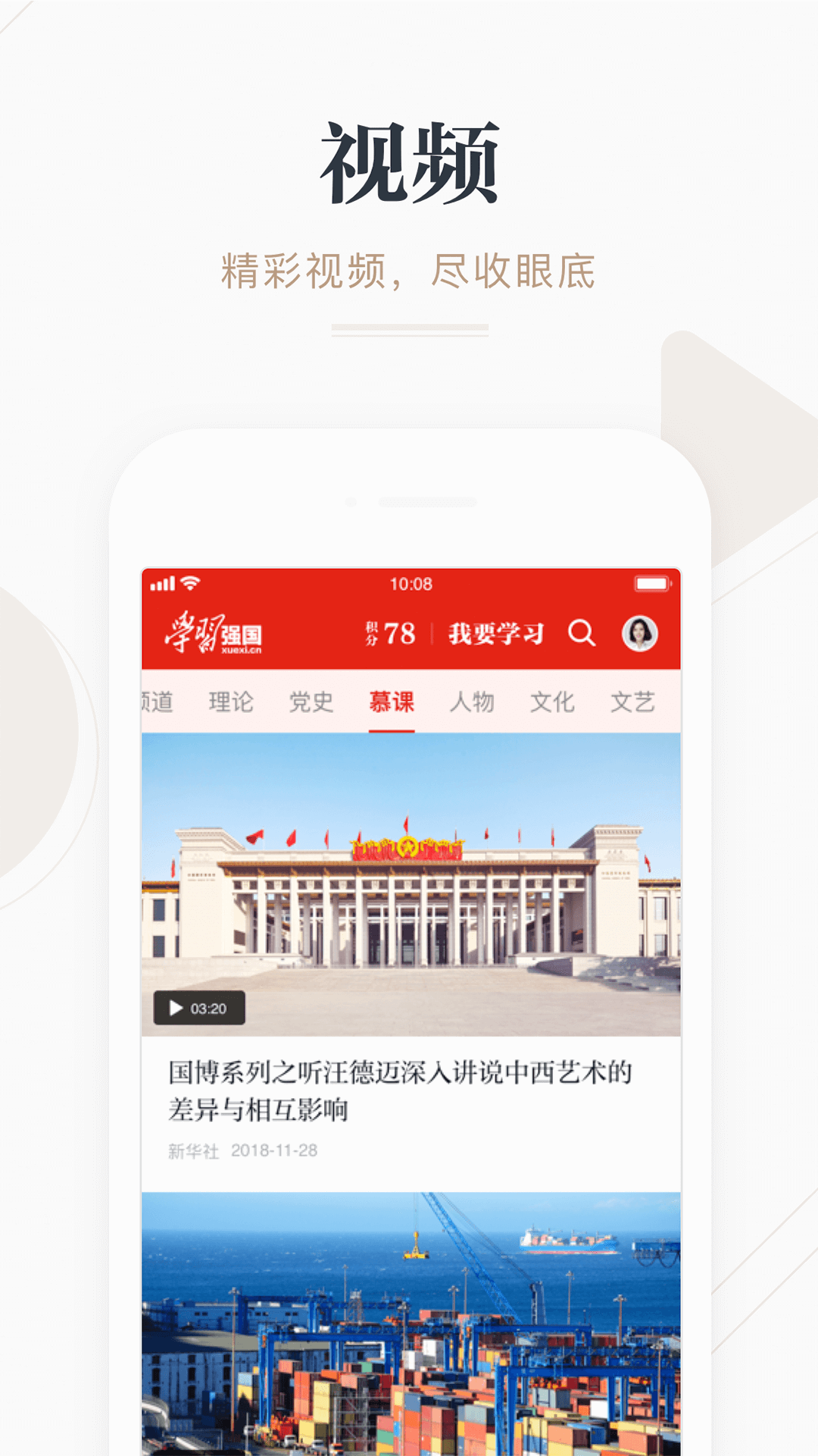 学习强国安卓版截图3