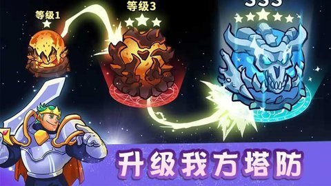 国王防御战(King of Defense 2)精简版截图3