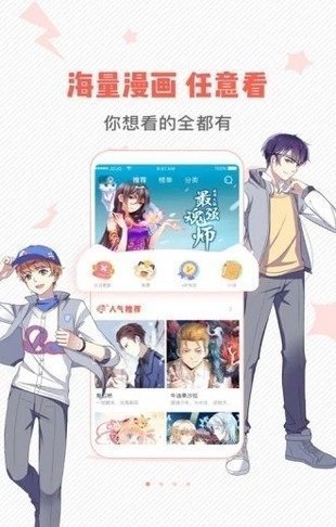 虫虫漫画app入口页面正规版