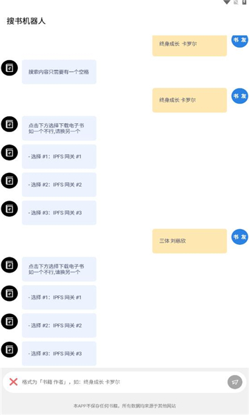 搜书机器人精简版截图2