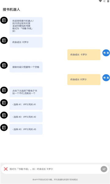 搜书机器人精简版截图3