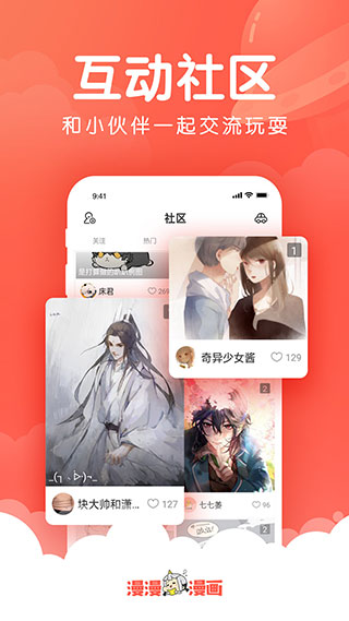 漫漫漫画APP安装完整版截图2