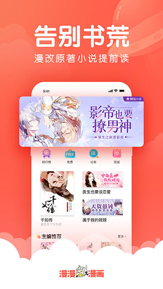 漫漫漫画APP安装完整版截图4