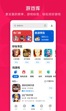 应用宝app官方版2023截图2