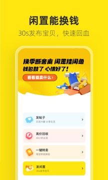 闲鱼app网页版截图3