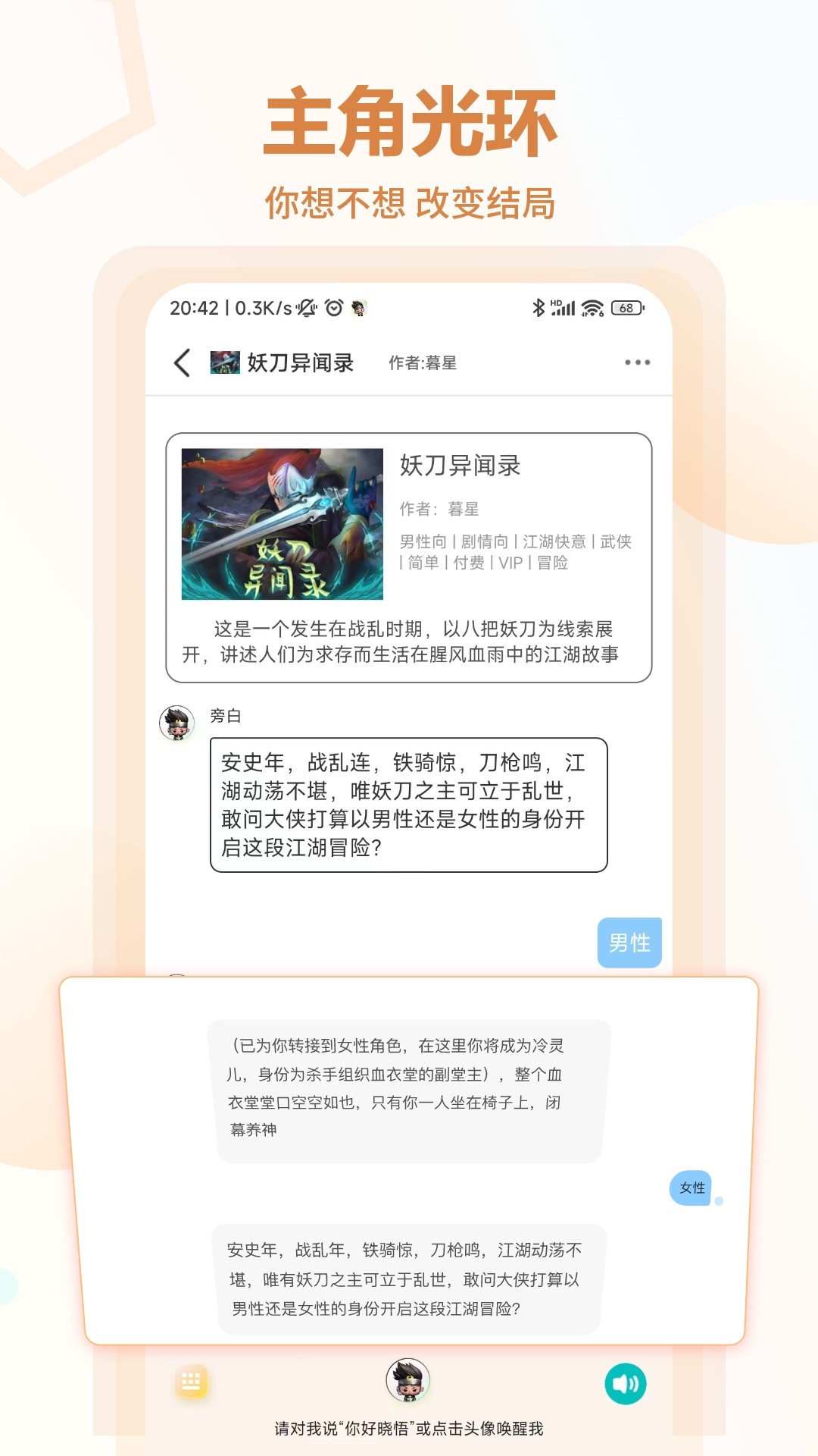 晓悟互动小说正式版截图2