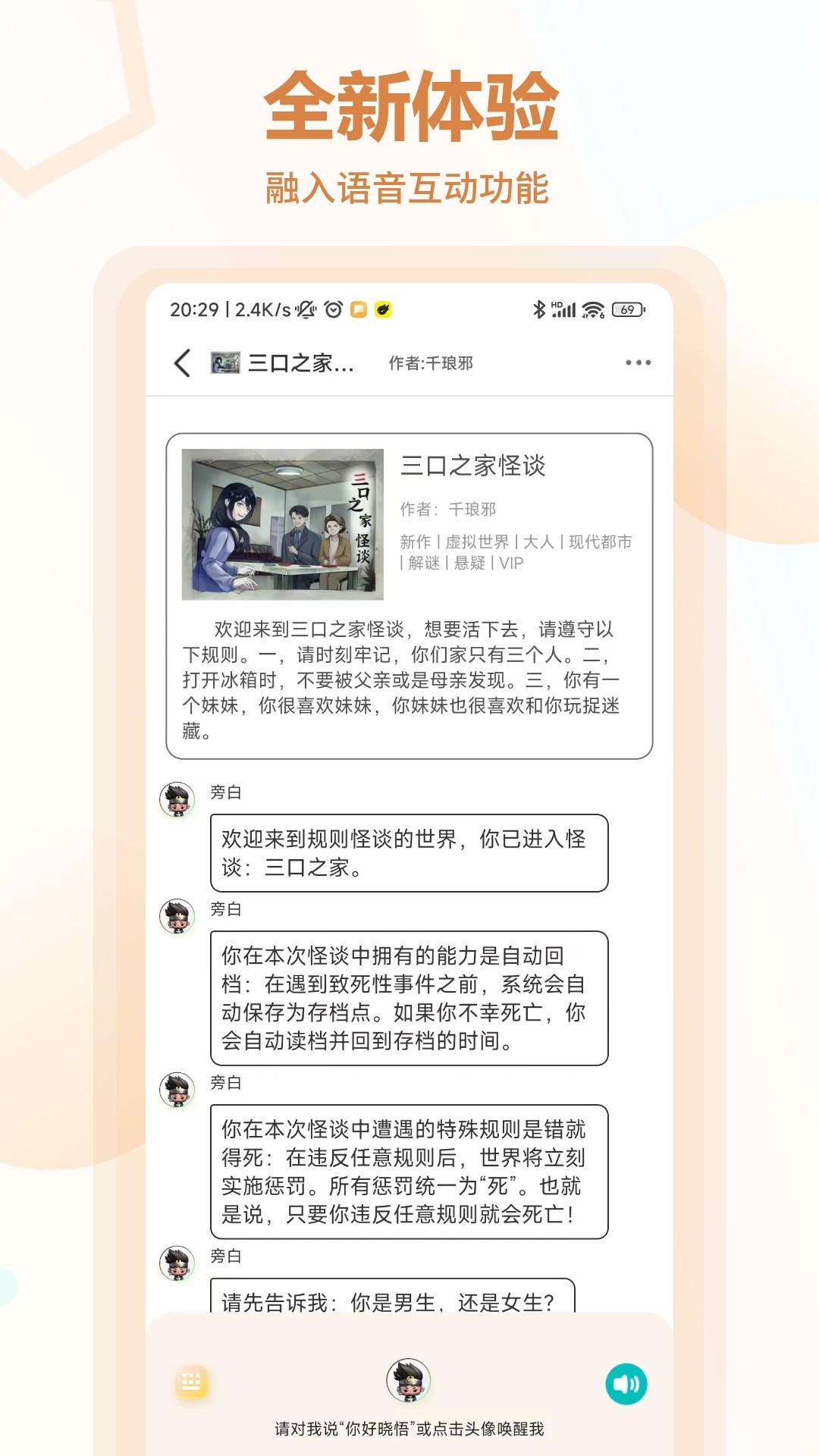 晓悟互动小说