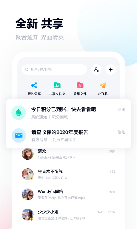 百度网盘网页版入口截图2