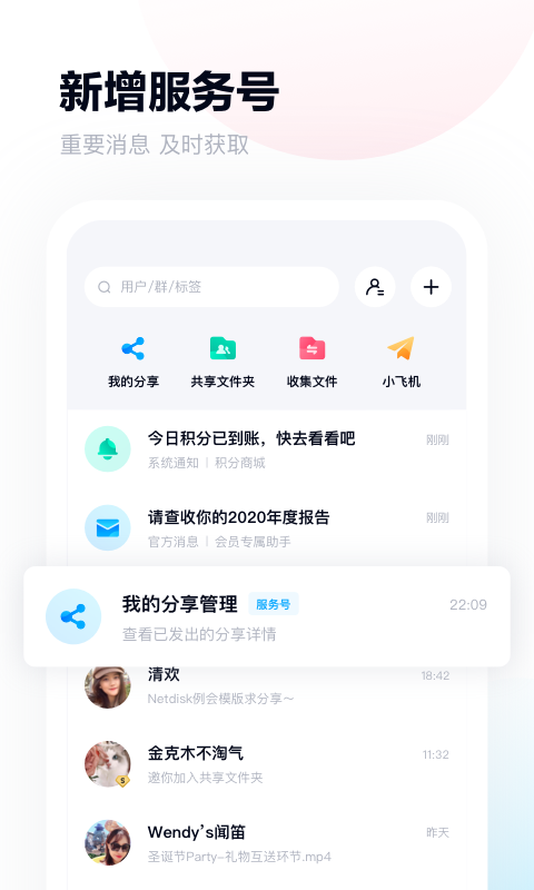 百度网盘网页版入口截图4