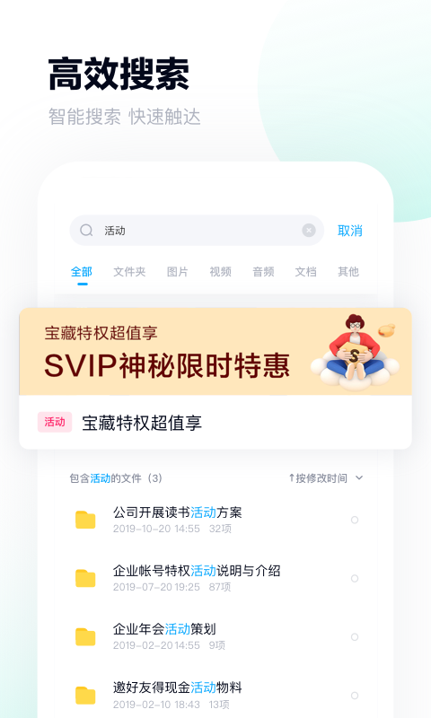 百度网盘网页版入口截图3