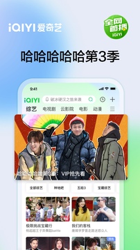 爱奇艺安装免费版电视剧截图2