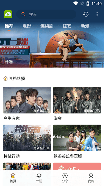 tvb云播官方版截图2