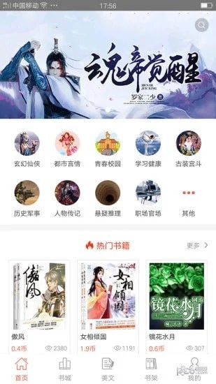 芝麻阅读无限制版截图4