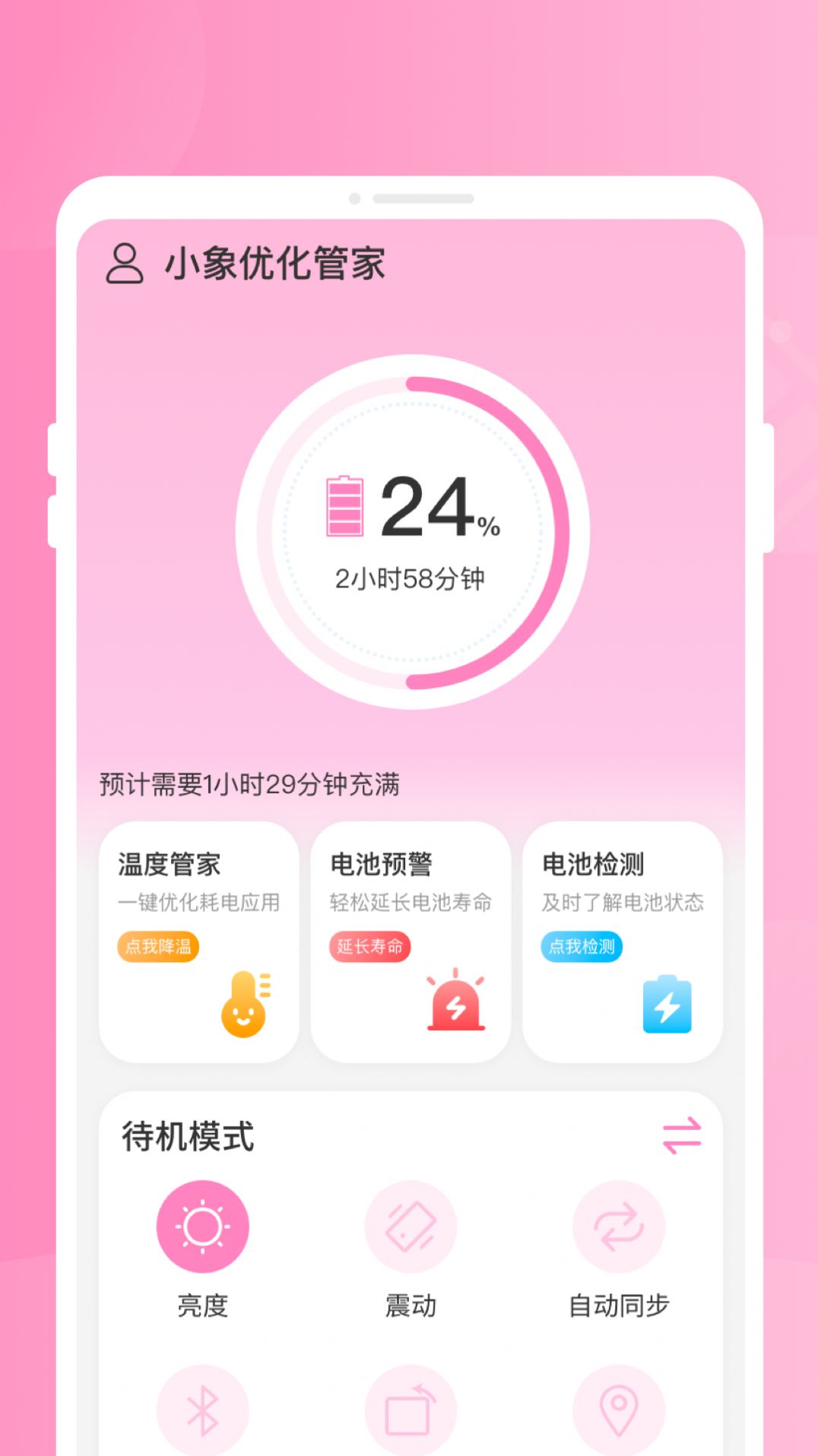 小象优化管家无限制版截图2