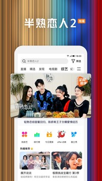 腾讯视频app旧版本截图2