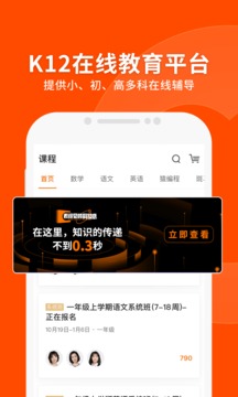 猿辅导app安装网页版截图3