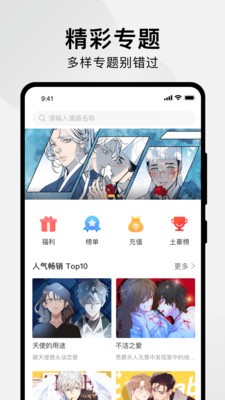 秀秀漫画最新版截图3