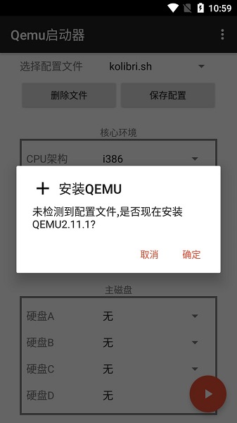 qemu手机版截图3