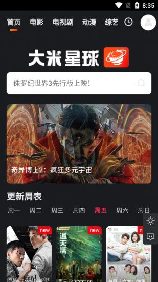 大米星球app安装正式版截图2