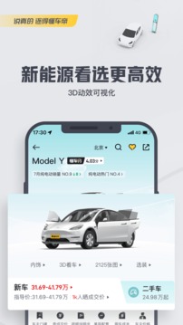 懂车帝app新版官方截图2