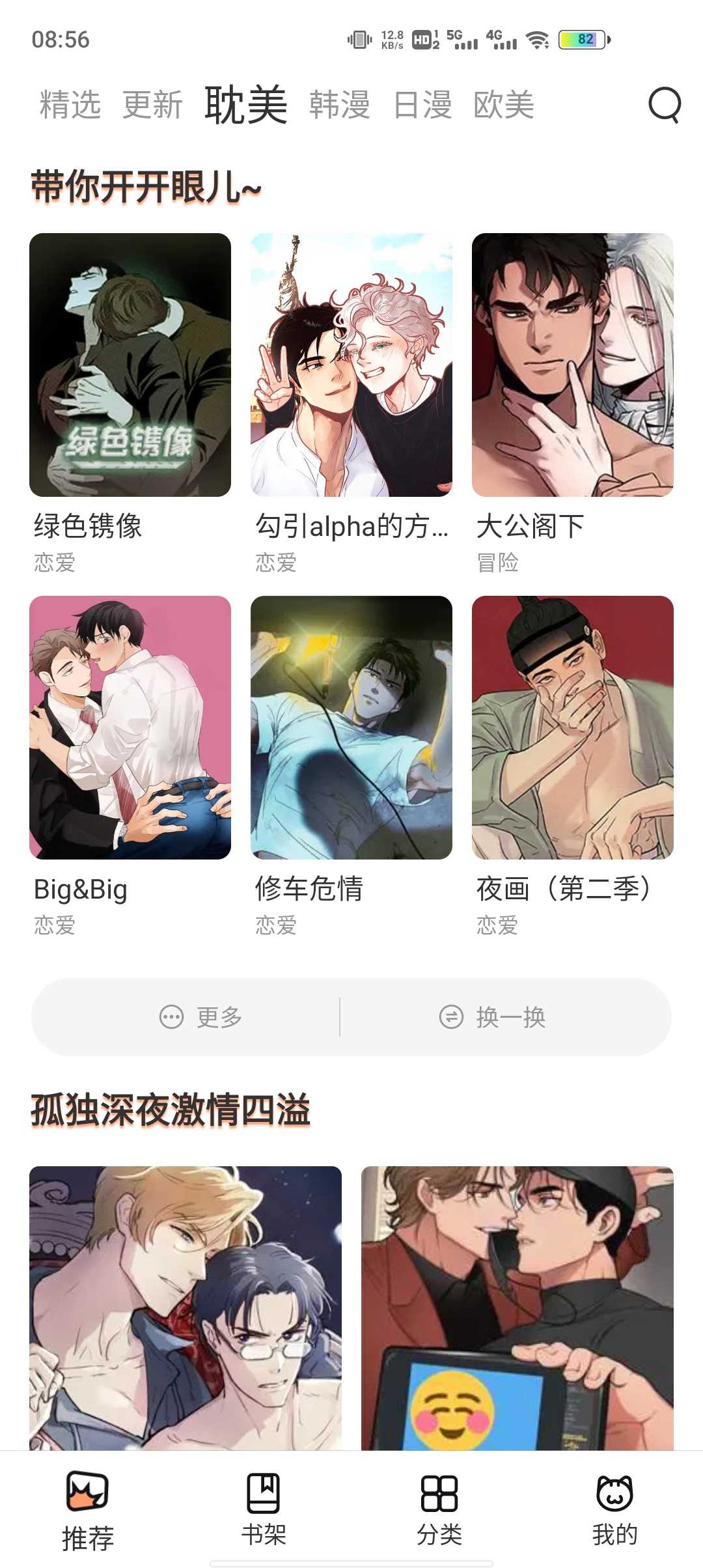 喵上漫画app安装官方版正版截图2