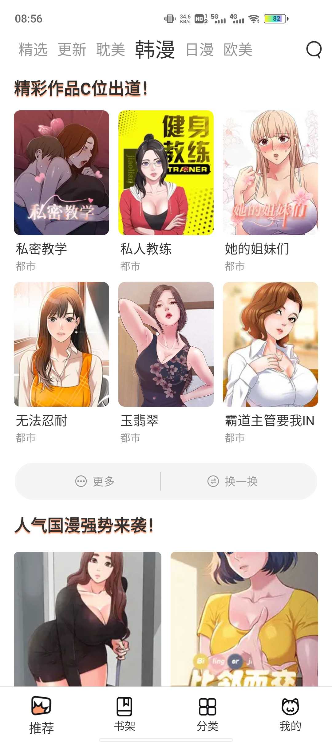 喵上漫画app安装官方版正版截图4