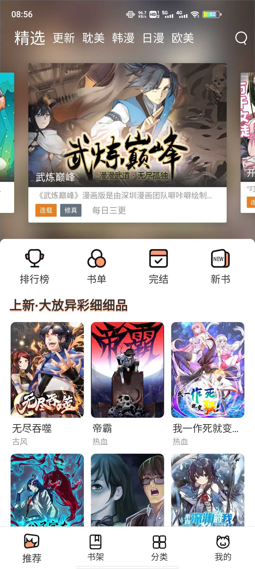 喵上漫画app安装官方版正版截图3