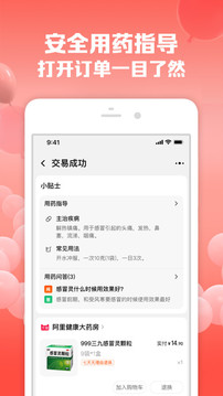 淘宝app免费安装无限制版截图2