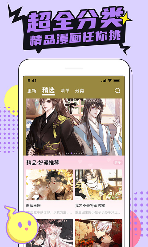 哔咔漫画app官方版最新版截图3