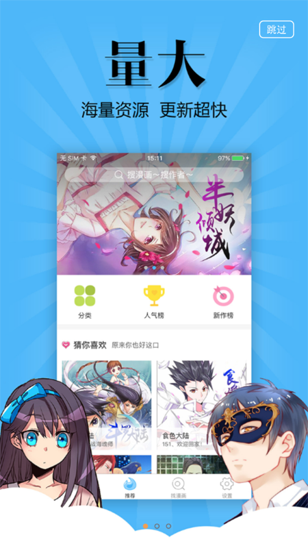 扑飞漫画app官方版截图1