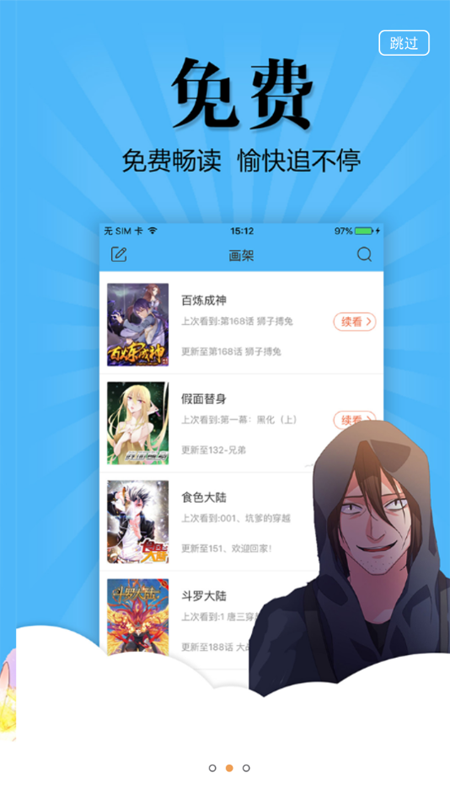 扑飞漫画app官方版截图3