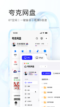 夸克app官方版正版安装截图4