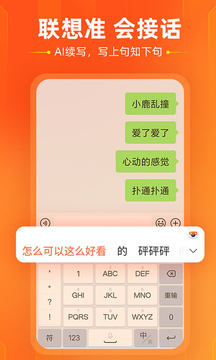 搜狗输入法app破解版截图2