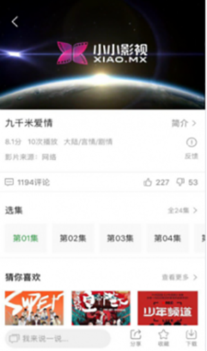 小小影视免费最新版2023截图3