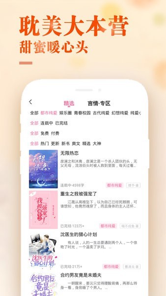 甜心小说正式版截图2