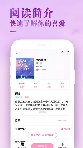 甜心小说正式版截图3