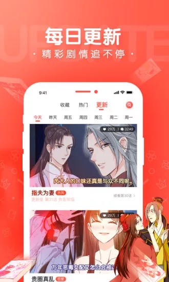 漫漫漫画app免费版截图2