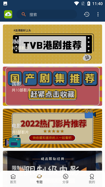 tvb云播放器App去广告版截图3