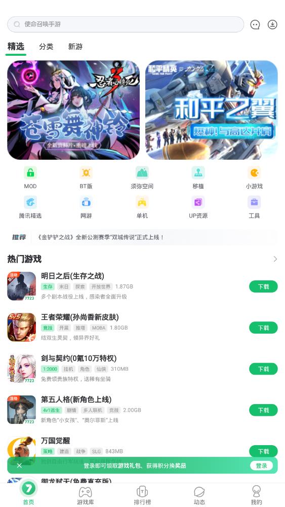 7723游戏盒子无实名认证版截图2