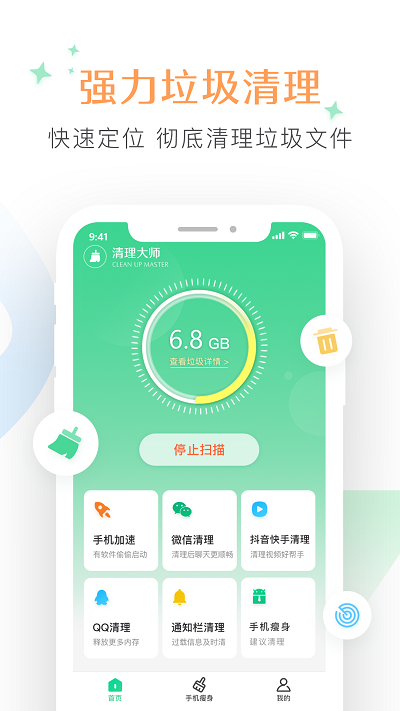 极致垃圾清理大师完整版截图3