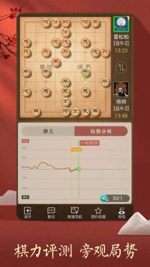 天天象棋官方版免费截图3