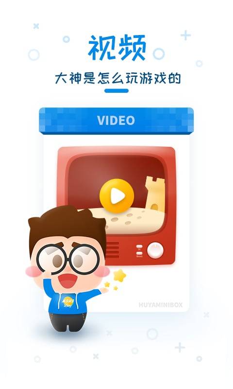 虎牙迷你世界盒子正版截图2