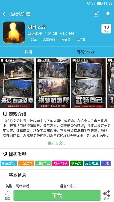 软天空官方版正版截图2