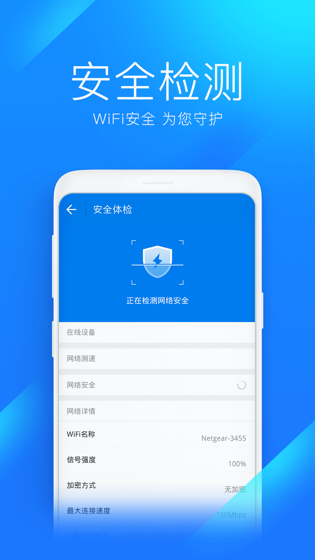 万能钥匙wifi免费官方版截图2