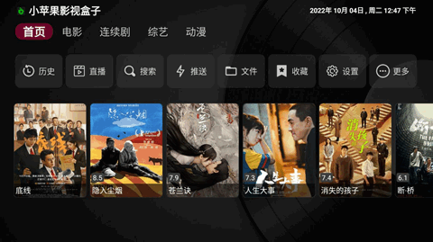 小苹果影视盒子官方版App截图3